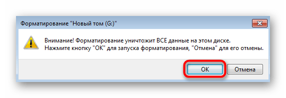 Подтверждение форматирования диска через контекстное меню Windows 7