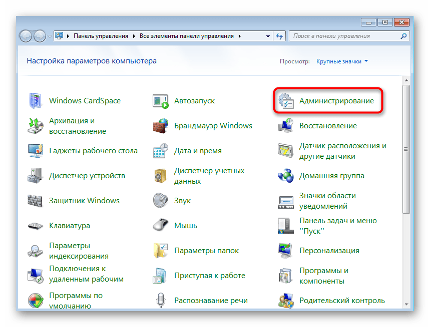 Переход в раздел Администрирование для форматирования диска в Windows 7