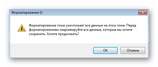 Подтверждение форматирования раздела через управления дисками в Windows 7