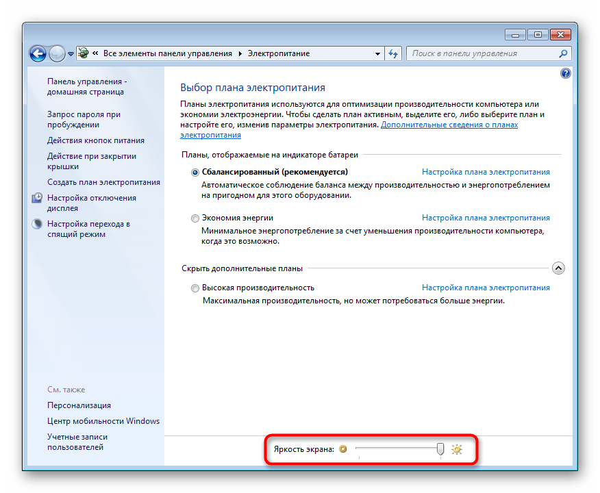 Настройка яркости экрана в разделе Электропитание Windows 7