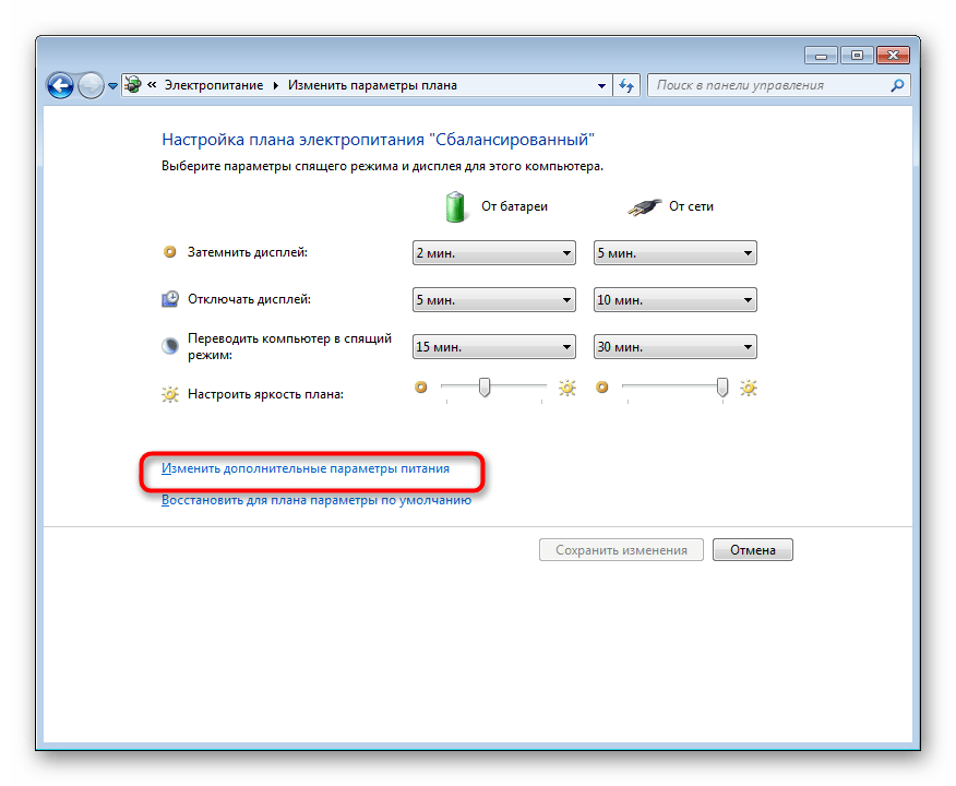Переход к дополнительной настройке плана электропитания Windows 7