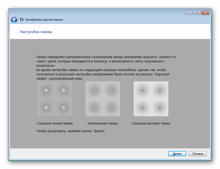 Изучение правил калибровки монитора в Windows 7