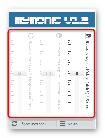 Использование ползунков для уменьшения яркости через программу MyMonic в Windows 7