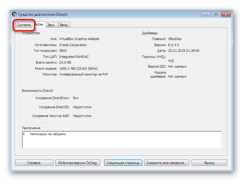 Переход к сведениям о системе в средстве DirectX для просмотра модели ноутбука в Windows 7