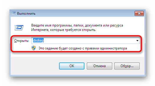 Переход к средству диагностики DirectX для просмотра модели ноутбука в Windows 7