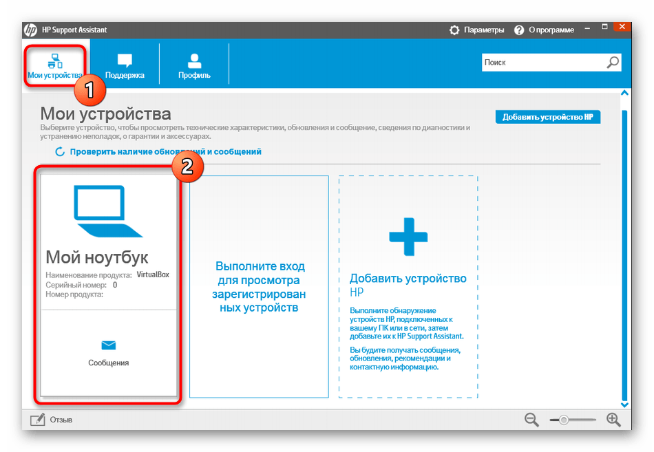 Переход к разделу с информацией о ноутбуке в фирменной программе через Windows 7