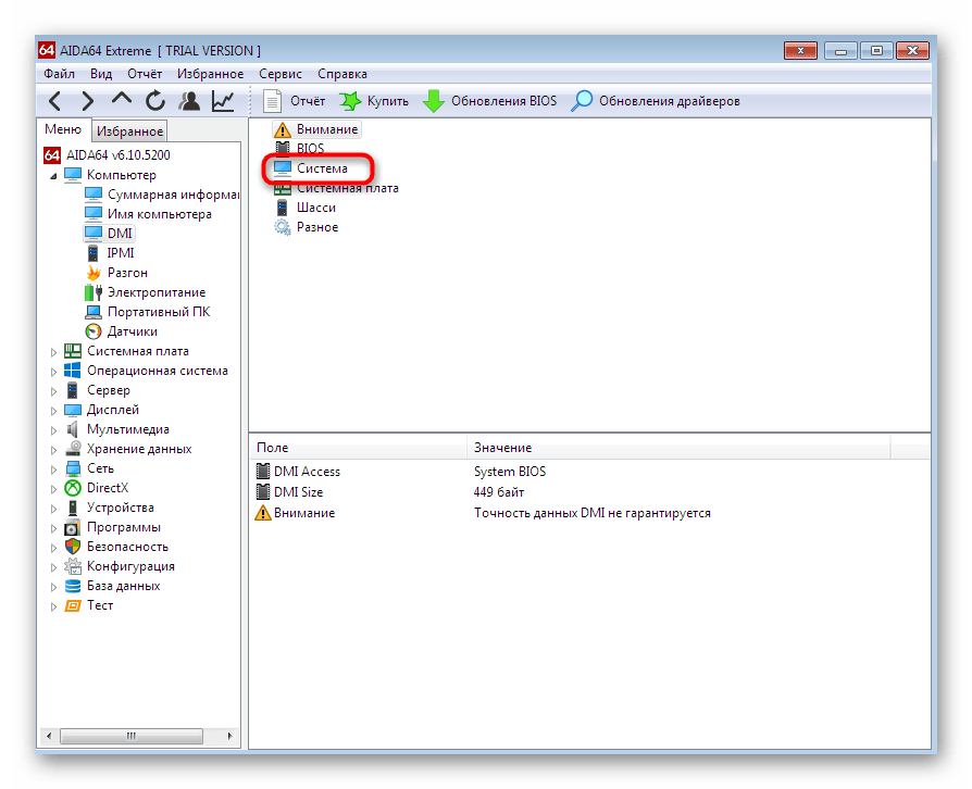 Переход к меню сведений о системе в программе AIDA64 для просмотра модели ноутбука