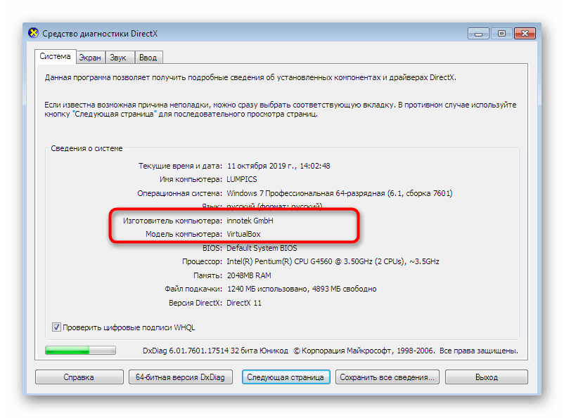 Просмотр сведений о модели ноутбука через средство диагностики DirectX в Windows 7