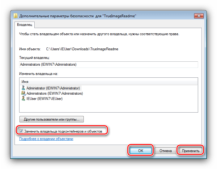 Заменение владельца вложенных элементов для удаления файлов и папок от имени администратора