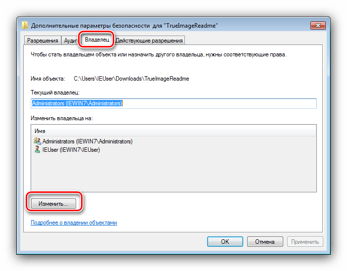 Изменить нового владельца для удаления файлов и папок от имени администратора