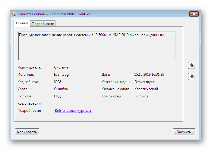 Изучение ошибки перезапуска проводника через журнал событий в Windows 7