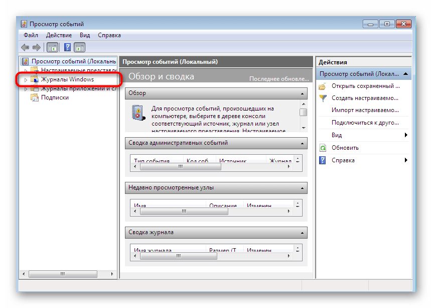 Переход к списку всех событий в журнале для просмотра ошибки перезапуска проводника в Windows 7