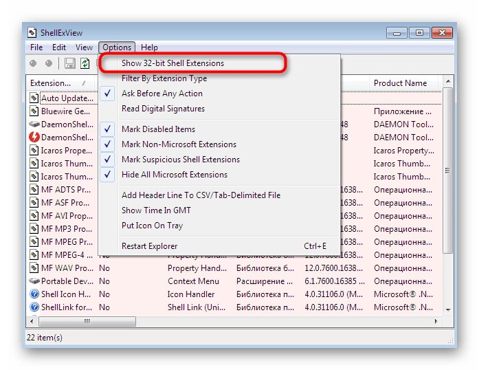 Включение 32-битных расширений через программу ShellExView для исправления проблем с перезапуском проводника