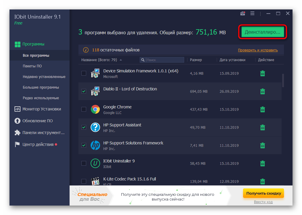 Кнопка для запуска удаления выделенных программ через IObit Uninstaller