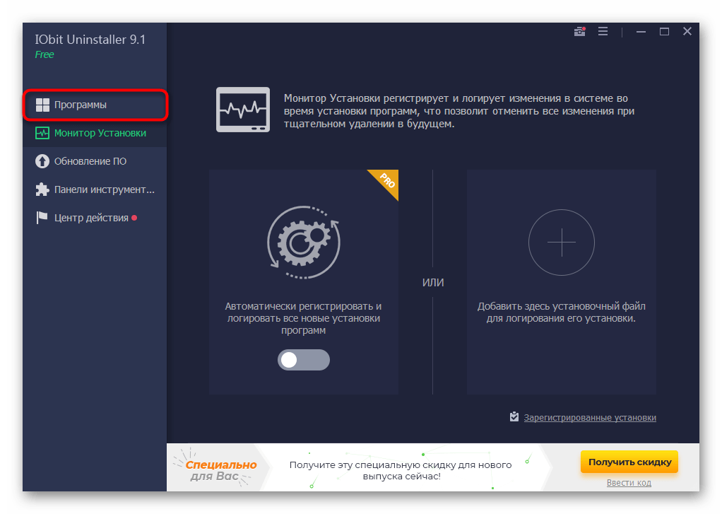 Переход в раздел Программы для удаления приложений через IObit Uninstaller