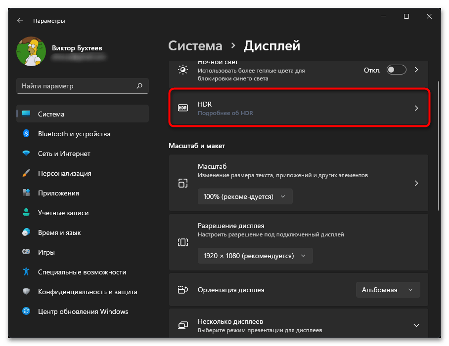 Как включить HDR в Windows 11-05
