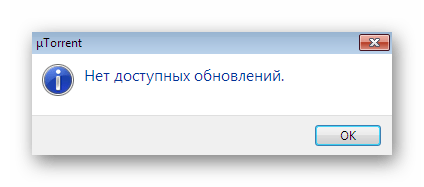 Уведомление о найденный обновлениях клиента при исправлении неполадки Торрент неверно закодирован в Windows 7