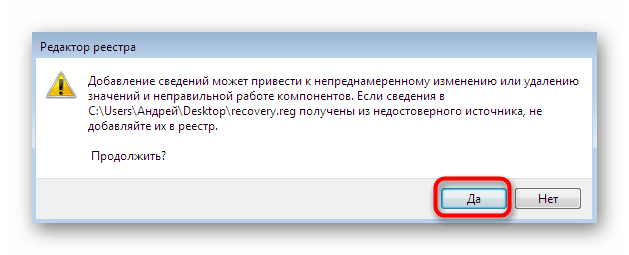 Запуск файла для исправления ошибки Торрент неверно закодирован в Windows 7