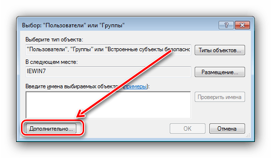 Начать добавление пользователей для стирания значка замка с папки на Windows 7