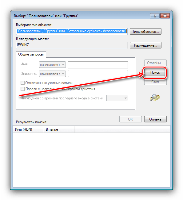 Поиск пользователей для стирания значка замка с папки на Windows 7