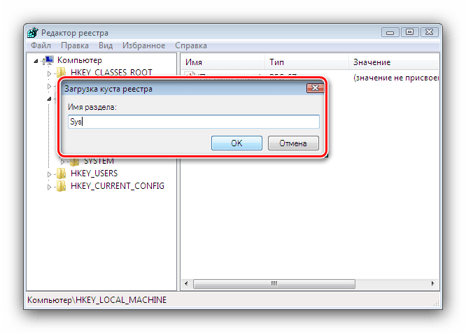 Задать имя кусту реестра для устранения неполадок с работой мыши и клавиатуры на Windows 7