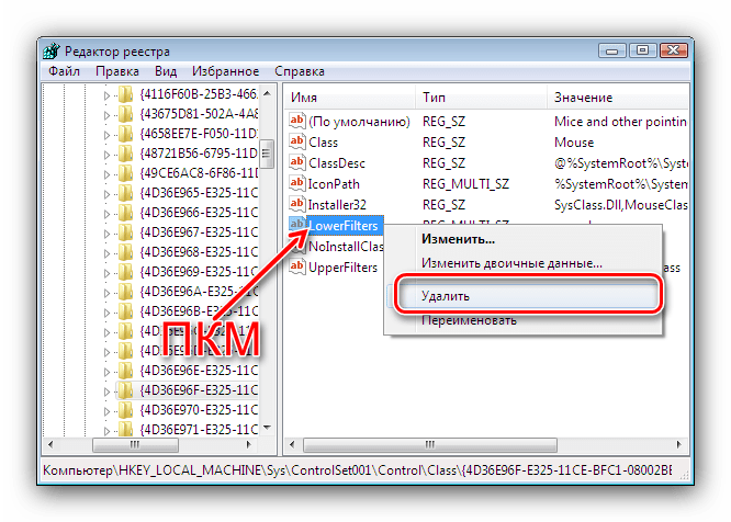 Удаление параметра реестра мыши для устранения неполадок с работой мыши и клавиатуры на Windows 7