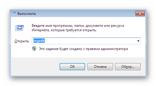 Запуск редактора реестра для редактирования ассоциации файлов в Windows 7