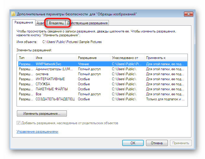 Переход в раздел Владелец папки с изображениями в Windows 7