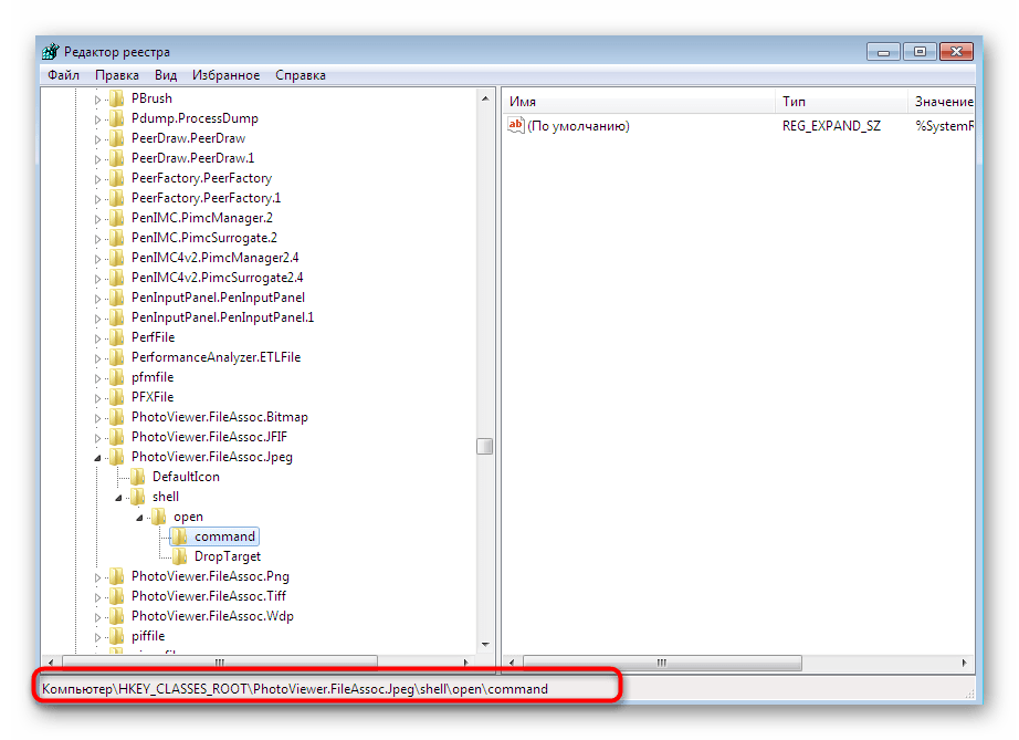 Переход по пути в редакторе реестра для изменения ассоциации файлов JPEG в Windows 7