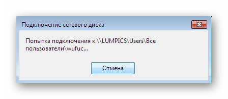 Ожидание подключения сетевого диска при вводе других учетных данных в Windows 7