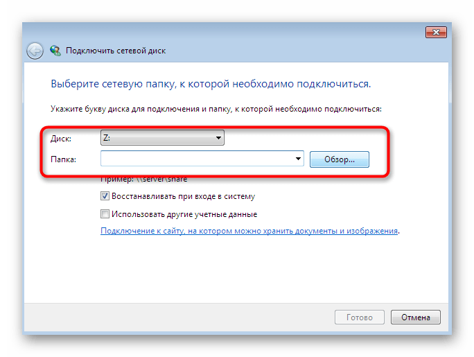 Переход к выбору накопителя и папки для подключения сетевого диска в Windows 7