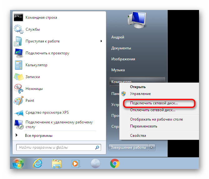 Запуск Мастера добавления сетевого диска через контекстное меню Мой компьютер в Пуск Windows 7
