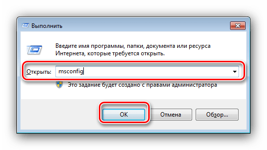 Запустить msconfig для восстановления безопасного режима на Windows 7