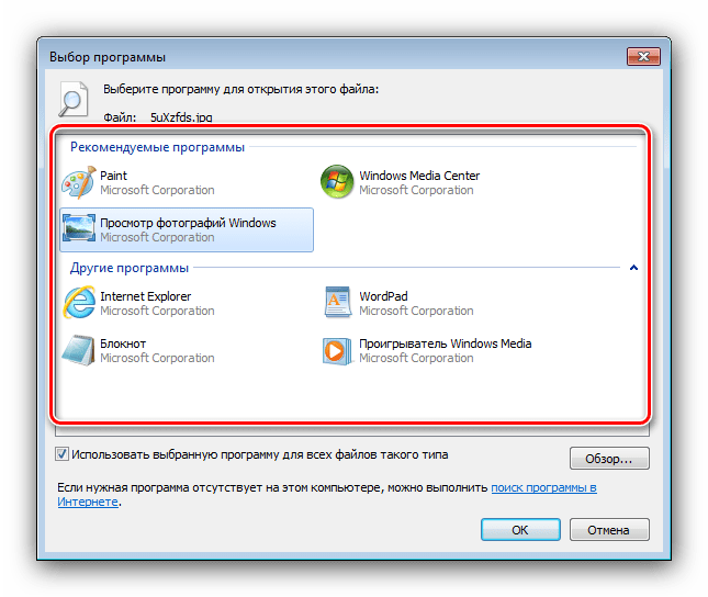 Выбрать рекомендуемую или другую программу для изменения ассоциаций файлов в контекстном меню документа Windows 7