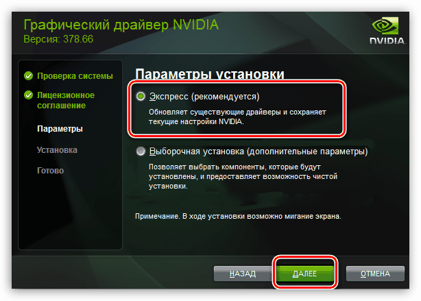 Экспресс-установка драйвера для видеокарты NVIDIA