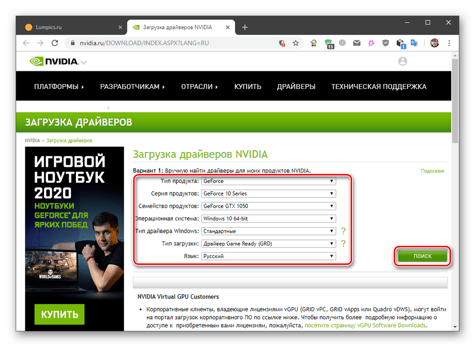 Скачивание драйверов для видеокарты NVIDIA с официального сайта