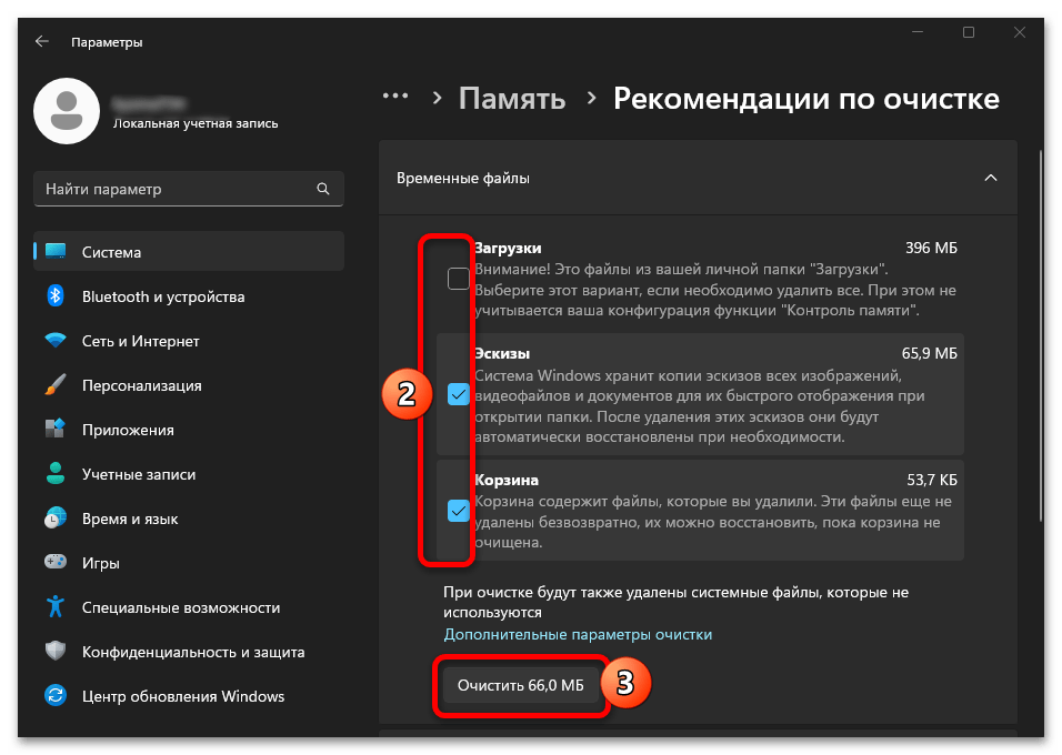 Как очистить диск С на Windows 11 09