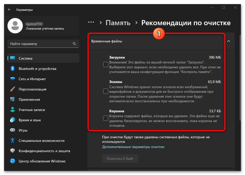 Как очистить диск С на Windows 11 08