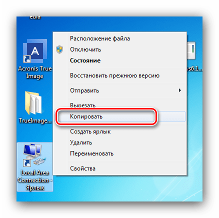 Скопировать ярлык адаптера сети для автоматического подключения к интернету на Windows 7