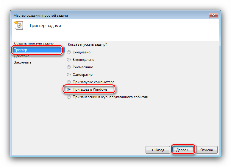 Задать триггер задания для автоматического подключения к интернету на Windows 7