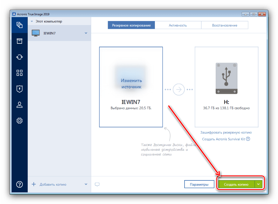 Старт создания резервной копии в Acronis True Image для форматирования компьютера без удаления Windows 7