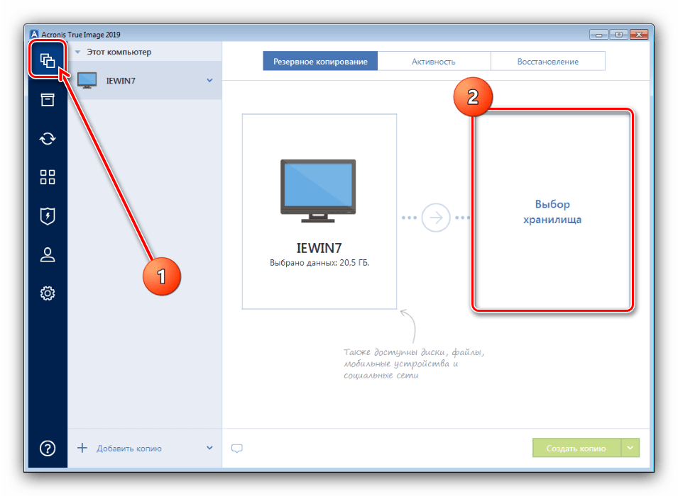 Начало создания резервной копии в Acronis True Image для форматирования компьютера без удаления Windows 7