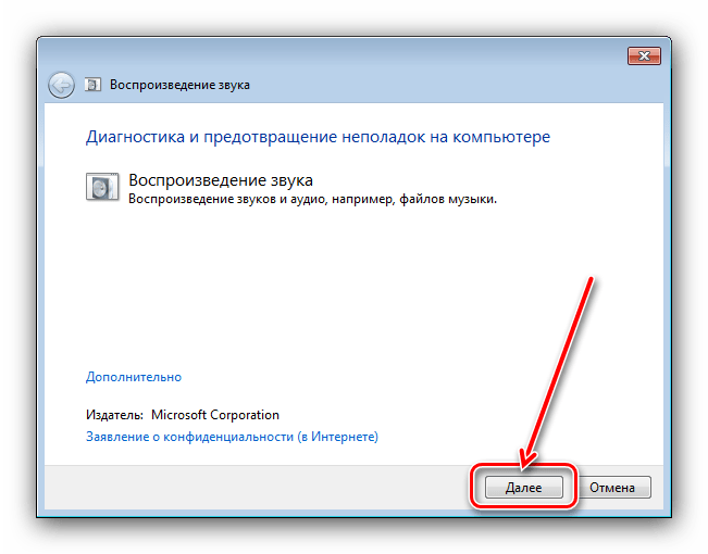 Начать работу средства устранения неполадок для решения проблемы с неактивностью значка звука в Windows 7