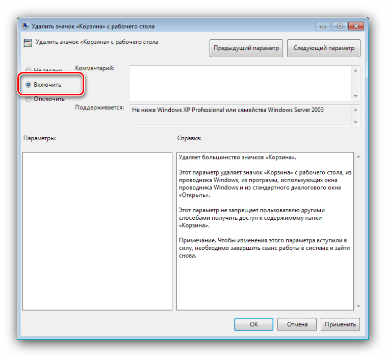 Включить параметр групповой политики для решения проблем с очисткой корзины на Windows 7
