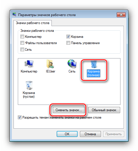 Сменить значок для решения проблем с очисткой корзины на Windows 7