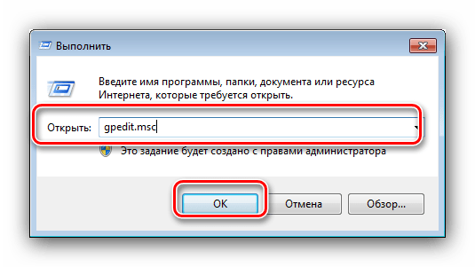 Запустить групповые политики для решения проблем с очисткой корзины на Windows 7