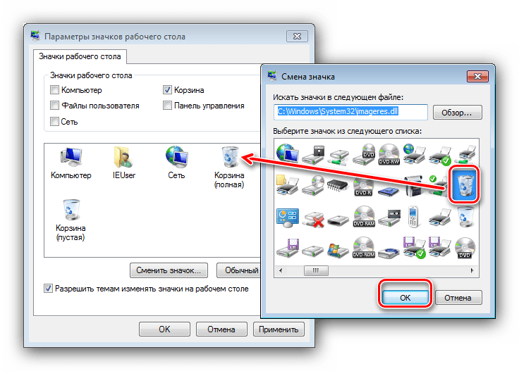 Замена значка для решения проблем с очисткой корзины на Windows 7