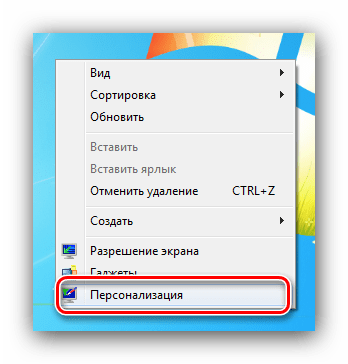 Открыть персонализацию для решения проблем с очисткой корзины на Windows 7