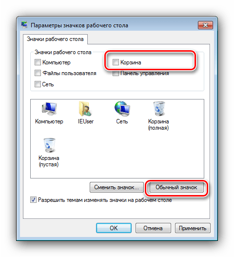 Стандартные значки для решения проблем с очисткой корзины на Windows 7
