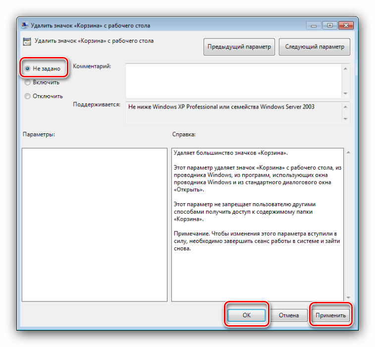 Отключить параметр групповой политики для решения проблем с очисткой корзины на Windows 7